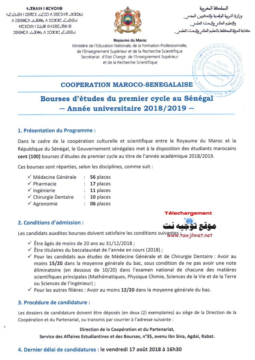 Bourse-Bac_Senegal_2018_Page_1