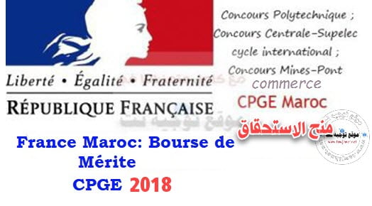 France Maroc Candidature Bourse de Mérite CPGE Ecole ingénieur et commerce 2018