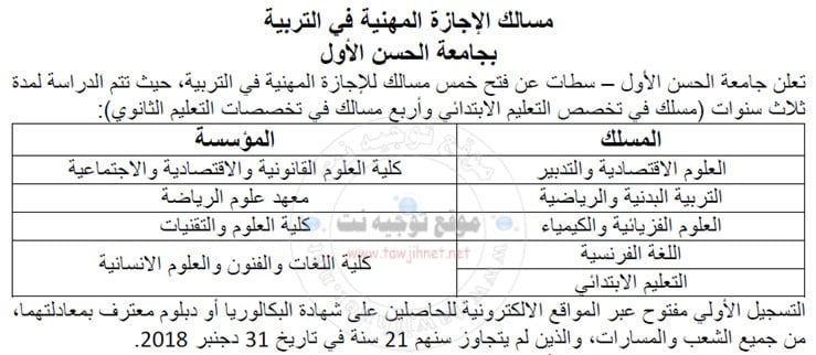 CLE universite settat 2018