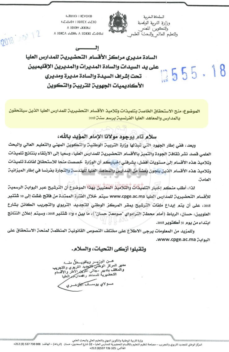 France Maroc Candidature Bourse de Mérite CPGE Ecole ingénieur et commerce 2018