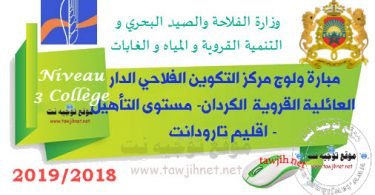 Centre de Formation Agricole Elguerdaine 2018 2019