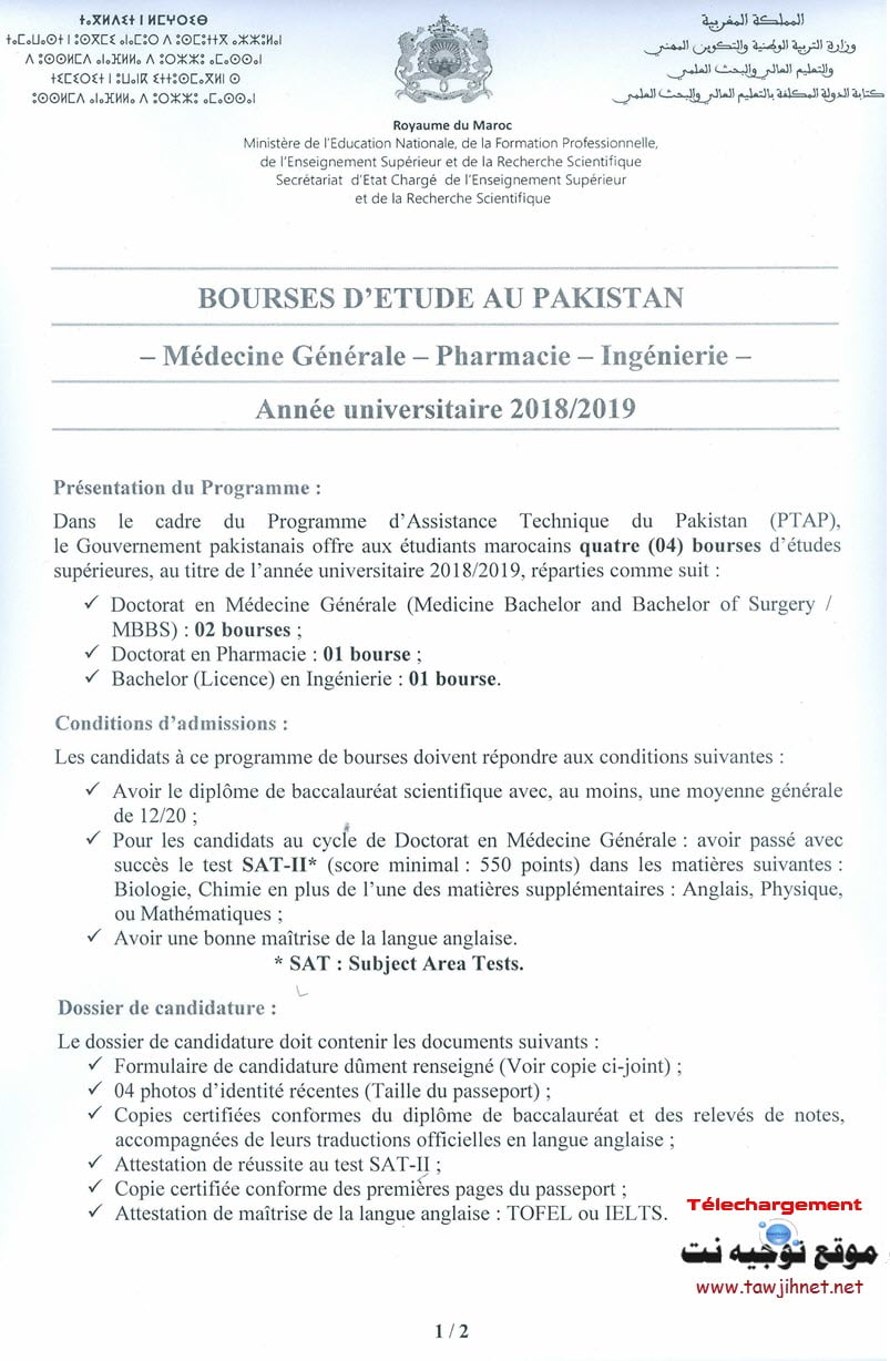 Pakistan-Morocco-Bourse_1er-cycle_2018-2019_Page_1.jpg