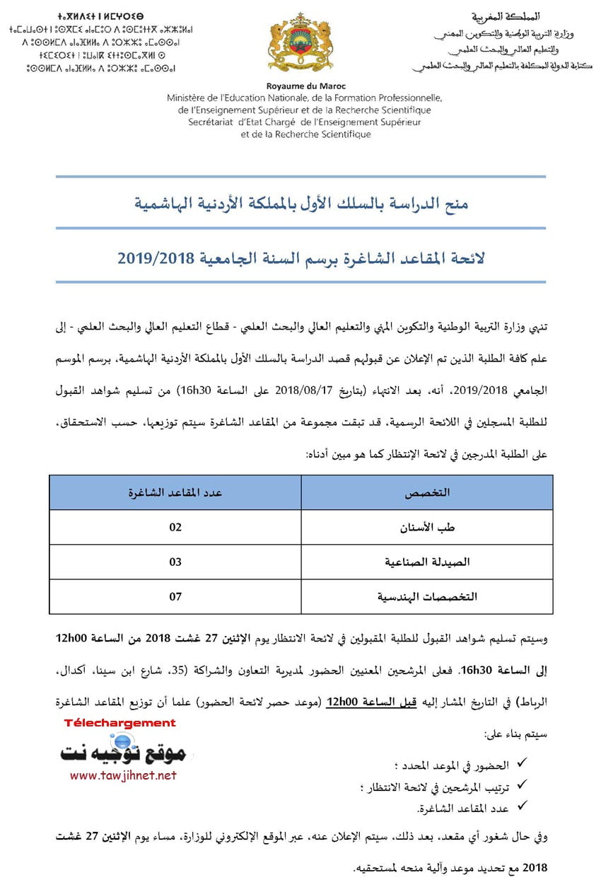 bourses-jordanie-2018.jpg