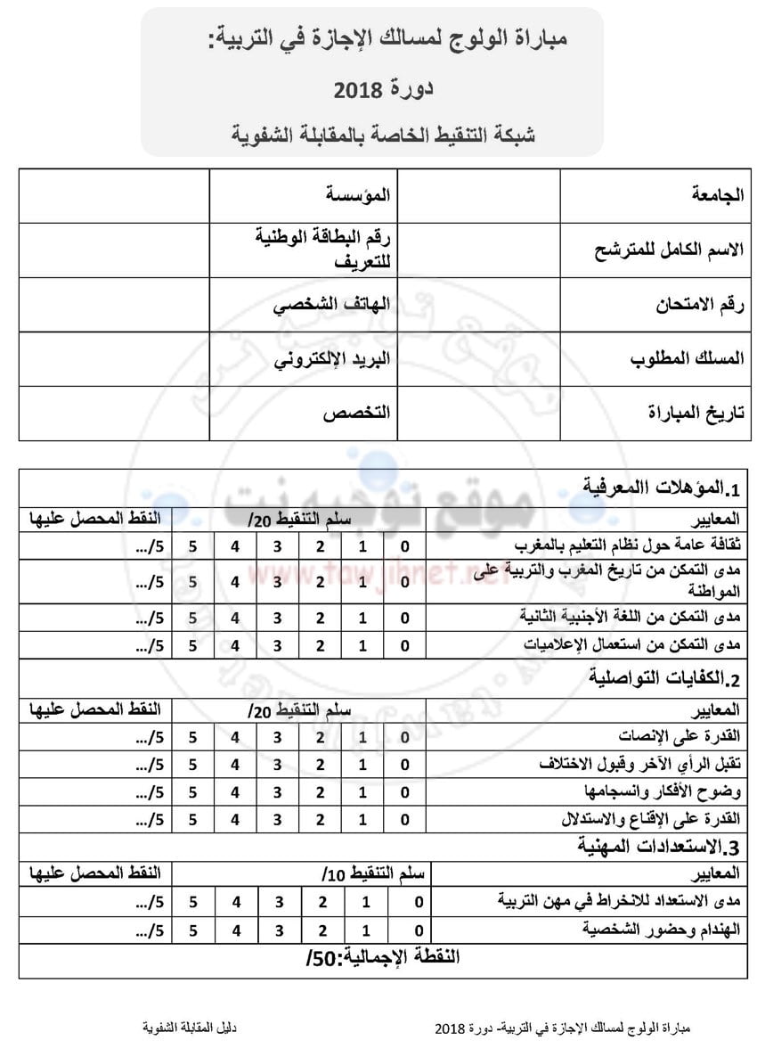 grille-evaluation-CLE-Education-2018_Page_1.jpg