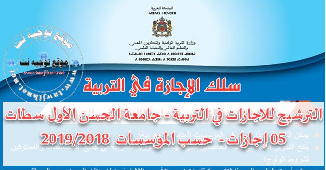 licence CLE univresite settat 2018