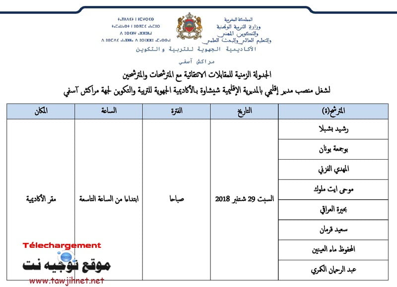 ARFE-marrakech-Entretiens_poste_directeur_prov-2018_Page_1.jpg