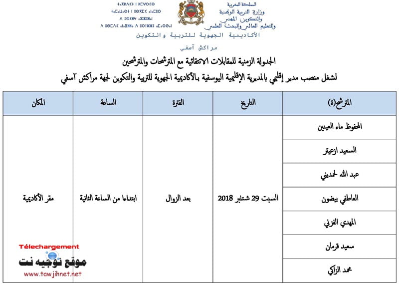 ARFE-marrakech-Entretiens_poste_directeur_prov-2018_Page_3.jpg