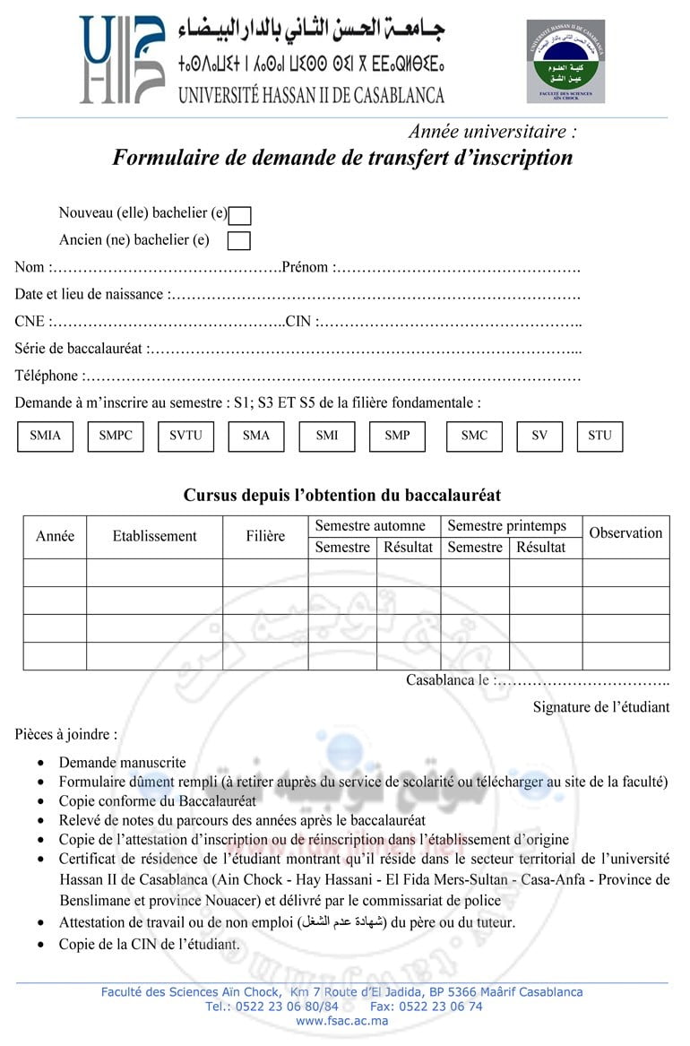 FORMULAIRE-TRANSFERT-faculte-maroc.jpg