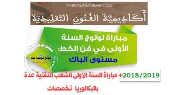 aat acedemie 2018