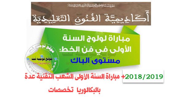 Résultats de Préselection Concours Académie des arts Traditionnels (AAT) 2018-2019