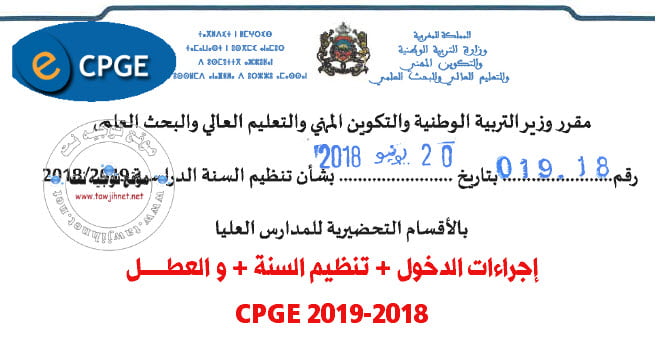 cpge-mouqarar-2018-2019.jpg