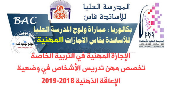 ens fes lp handicap 1