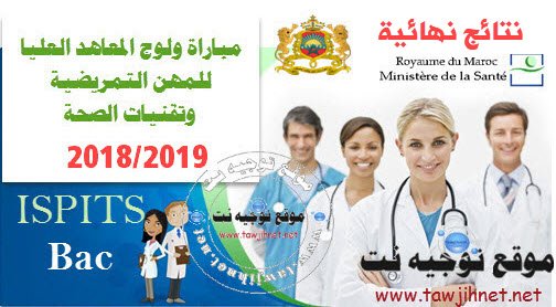 Résultats Définitifs Concours d'accès Instituts Supérieurs professions infirmières ISPITS 2018-2019