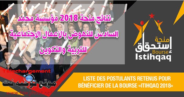 Bac Résultats Bourse de mérite  Istihqaq Fondation FM6 2018-2019