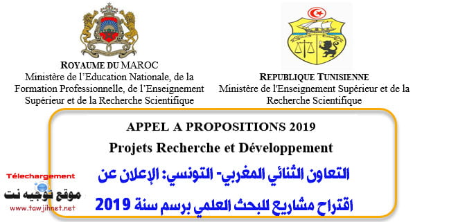 Recherche-COOPERATION-BILATERALE-MAROCO-TUNISIENNE-2018.jpg