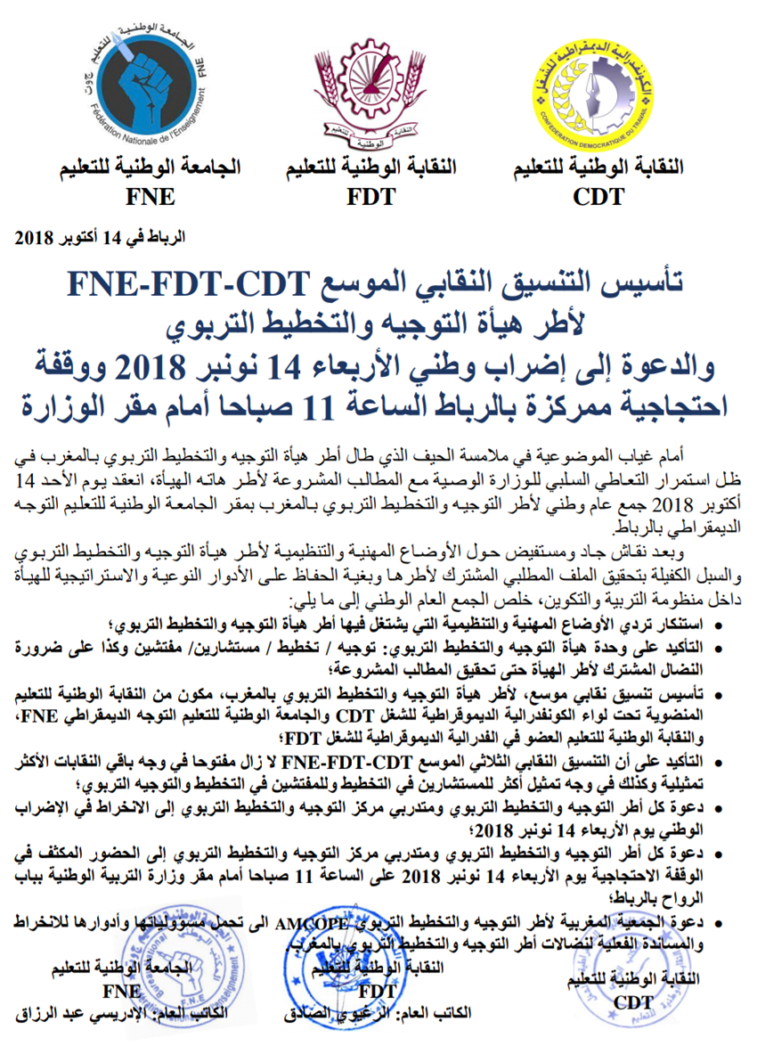 coordination-syndicale-elargie-CDT-FNE-FDT-greve-sit-in-Rabat-2018