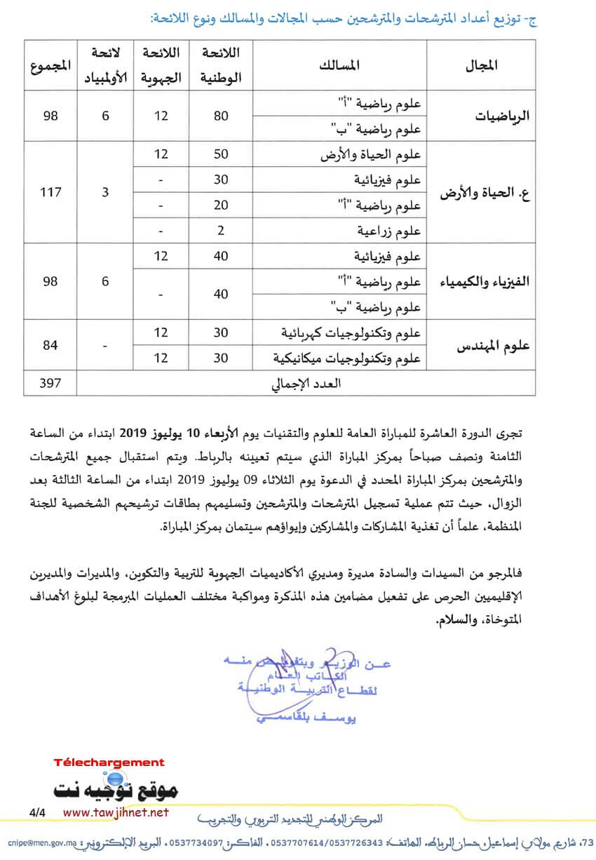 %D8%A7%D9%84%D9%85%D8%A8%D8%A7%D8%B1%D8%A7%D8%A9-%D8%A7%D9%84%D8%B9%D8%A7%D9%86%D8%A9-%D9%84%D9%84%D8%B9%D9%84%D9%88%D9%85-%D9%88%D8%A7%D9%84%D8%AA%D9%82%D9%86%D9%8A%D8%A7%D8%AA-2018-2019_Page_4.jpg