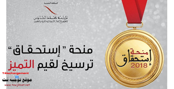 منحة الاستحقاق Bac Résultats Définitifs Bourse de mérite  Istihqaq Fondation FM6 2018-2019