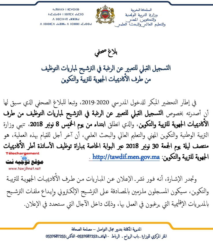Communqe Préinscriptiontawdif 2019
