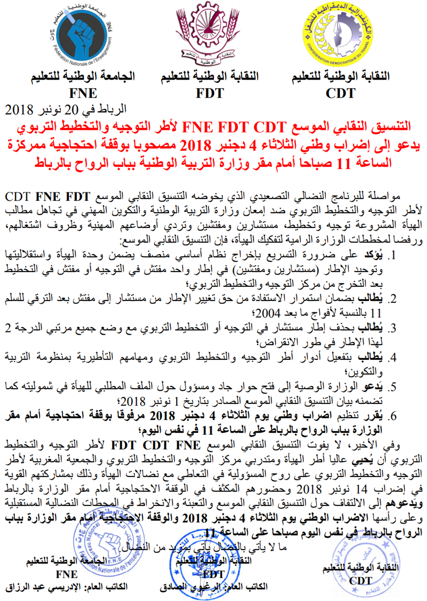 FNE-CDT-FDT-GREVE-SIT-IN-MARDI-4-12-2018-RABAT.png