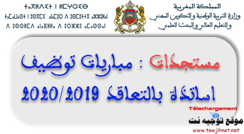 concours recrutement enseignant contrat 2019 2020