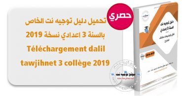 dalil 3college tawjihnet 2019