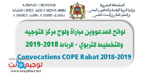 Convocations-Ecrit-COPE-Rabat-2018.jpg