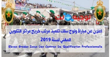 Eleves Grades qualification 2019