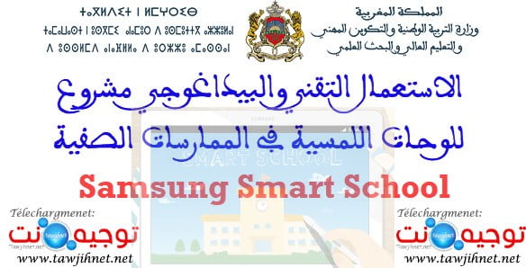 Samsung-Smart-School-Maroc.jpg