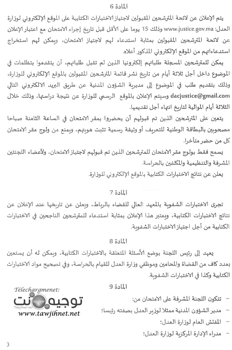 إعلان عن امتحان الأهلية لمزاولة مهنة المحاماة لسنة 2019 وزارة العدل