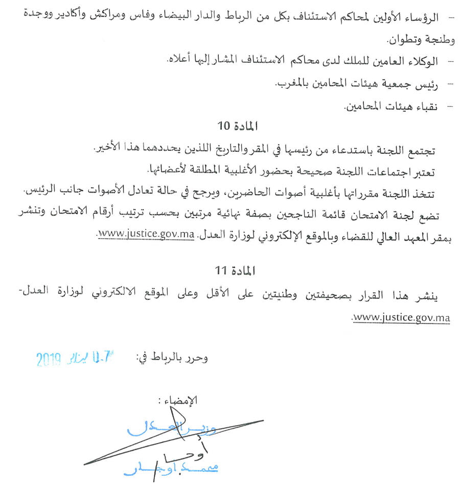 إعلان عن امتحان الأهلية لمزاولة مهنة المحاماة لسنة 2019 وزارة العدل