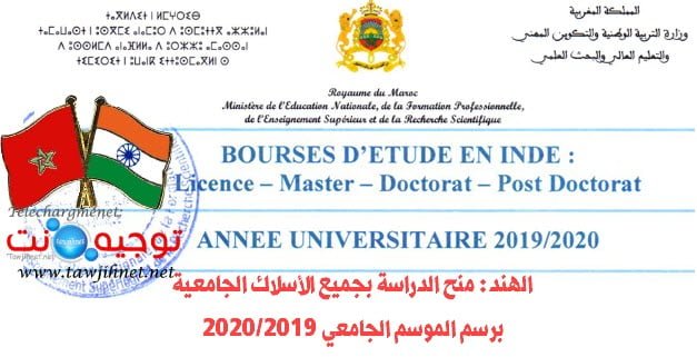 Bourse-Maroc-Morocco-inde-2019.jpg