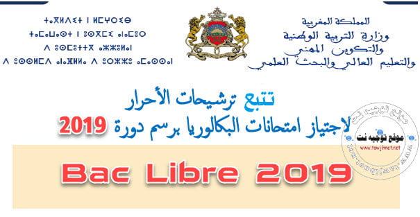 Suivi Bac Libre Maroc 2019