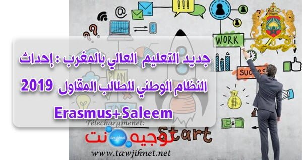 saleem-dispositif-national-pour-les-%C3%A9tudiants-entrepreneurs