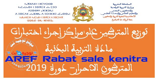 AREF-Rabat-Kenitra-Sale-bac-libre-2019.jpg