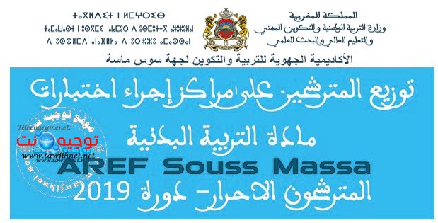AREF-Souss-Massa-bac-libre-2019.jpg