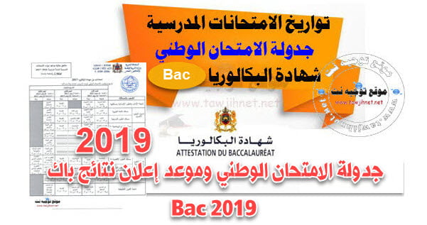 Bac-national-resultats-2019.jpg