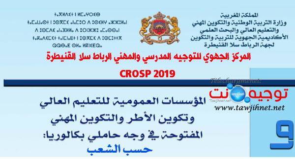 CROSP-Bac-2019.jpg