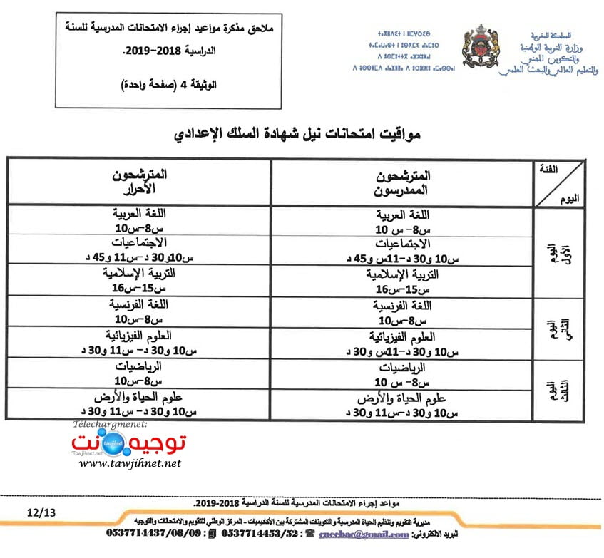 Note-examen-2019_Page_12-college.jpg