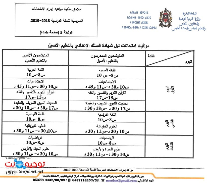 Note-examen-2019_Page_13-college-assil.jpg