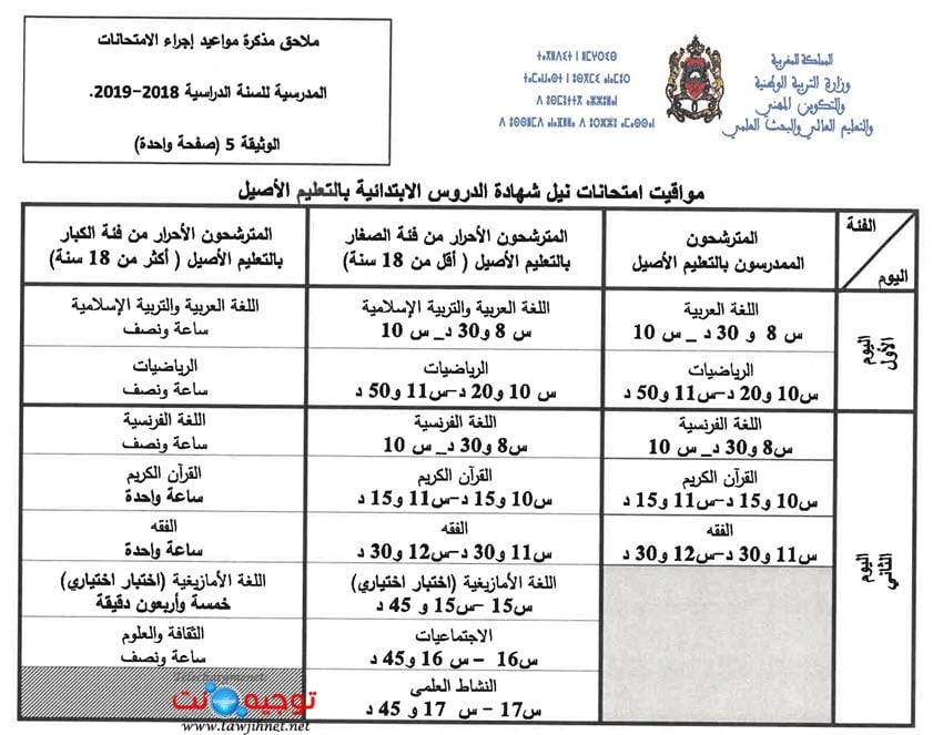 Note-examen-2019_Page_13-primaire-assil.jpg