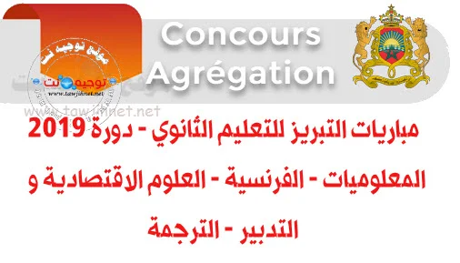 Oral Concours agrégation Informatique- Economie - Gestion - Français- Traduction 2019