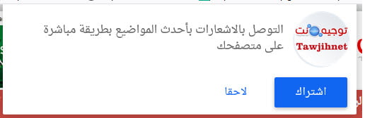 notification-tawjihnet notification-tawjihnet