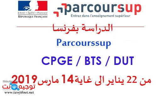 parcoursup-france