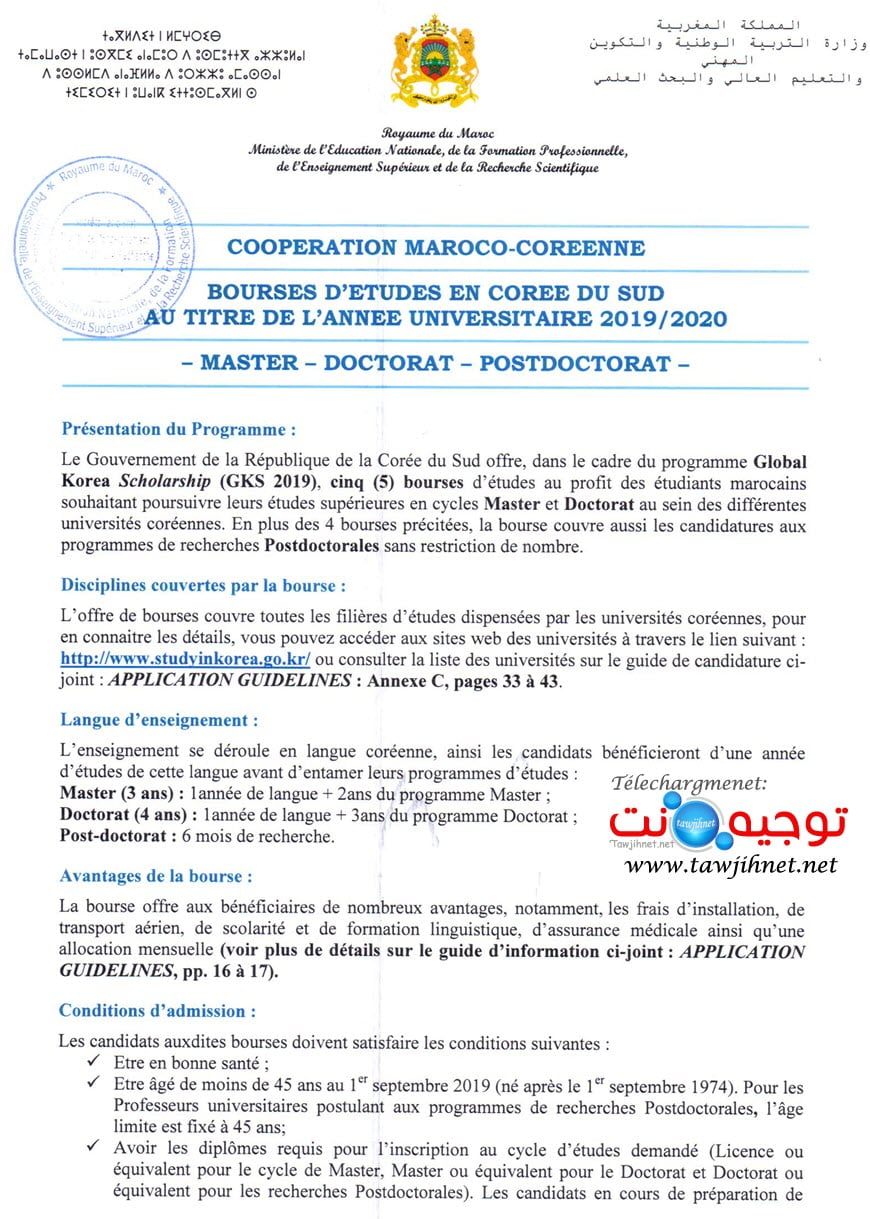 Bourse-Corre-sud-GKS_Annonce_2019-2020_Page_1.jpg