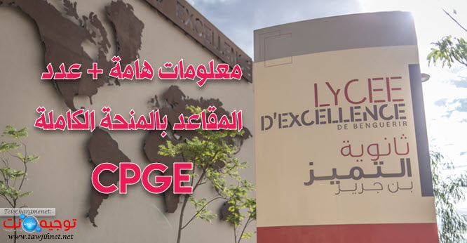 CPGE-Lycee-excellence-Ben-Guerir.jpg