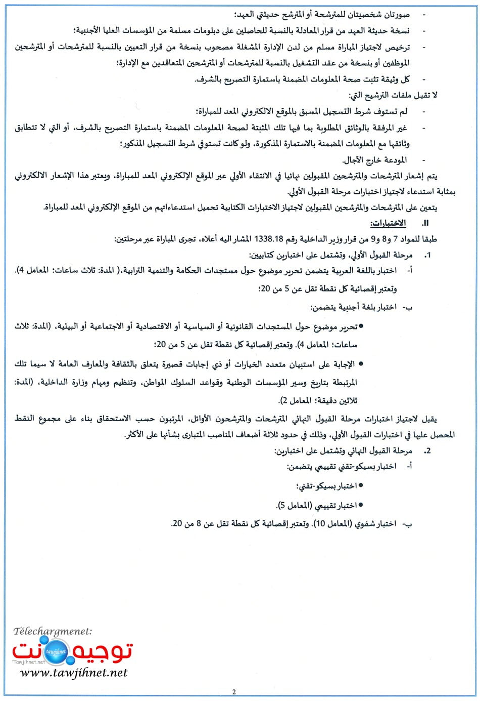 IRAT Rabat مباراة توظيف 130 قائد متدرب من أجل ولوج السلك العادي للمعهد الملكي للإدارة  الترابية 2019     