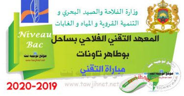 Institut Techniciens Agricole Sahel Boutaher Taounate 2019 2020