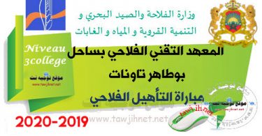 Institut Technique Agricole Sahel Boutaher Taounate qualification 2019 2020 1