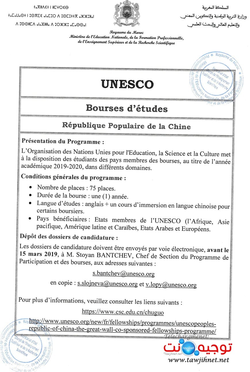 UNESCO_Annonce_bourse.jpg